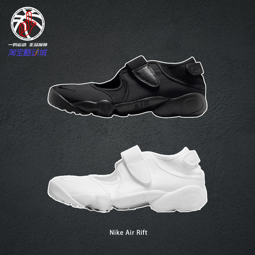 NikeAirRift黑白芭蕾鞋女款