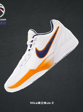 25夏季新款耐克Nike莫兰特Ja 2白黄色耐磨低帮篮球鞋男IF1605-101