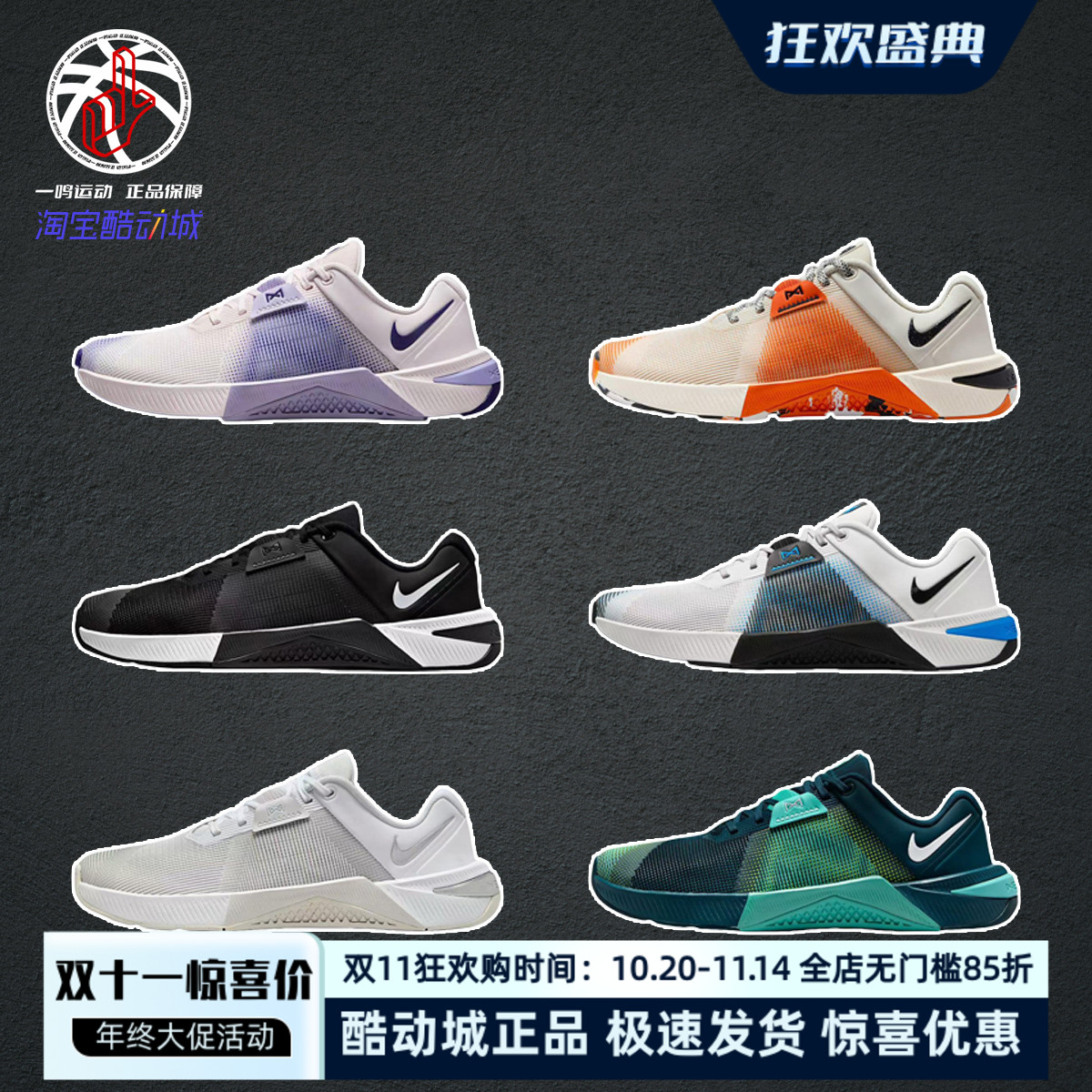 NikeMetcon10综合训练鞋男女
