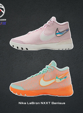Nike LeBron NXXT Genisus耐克詹姆斯训练实战篮球鞋HF0711-301
