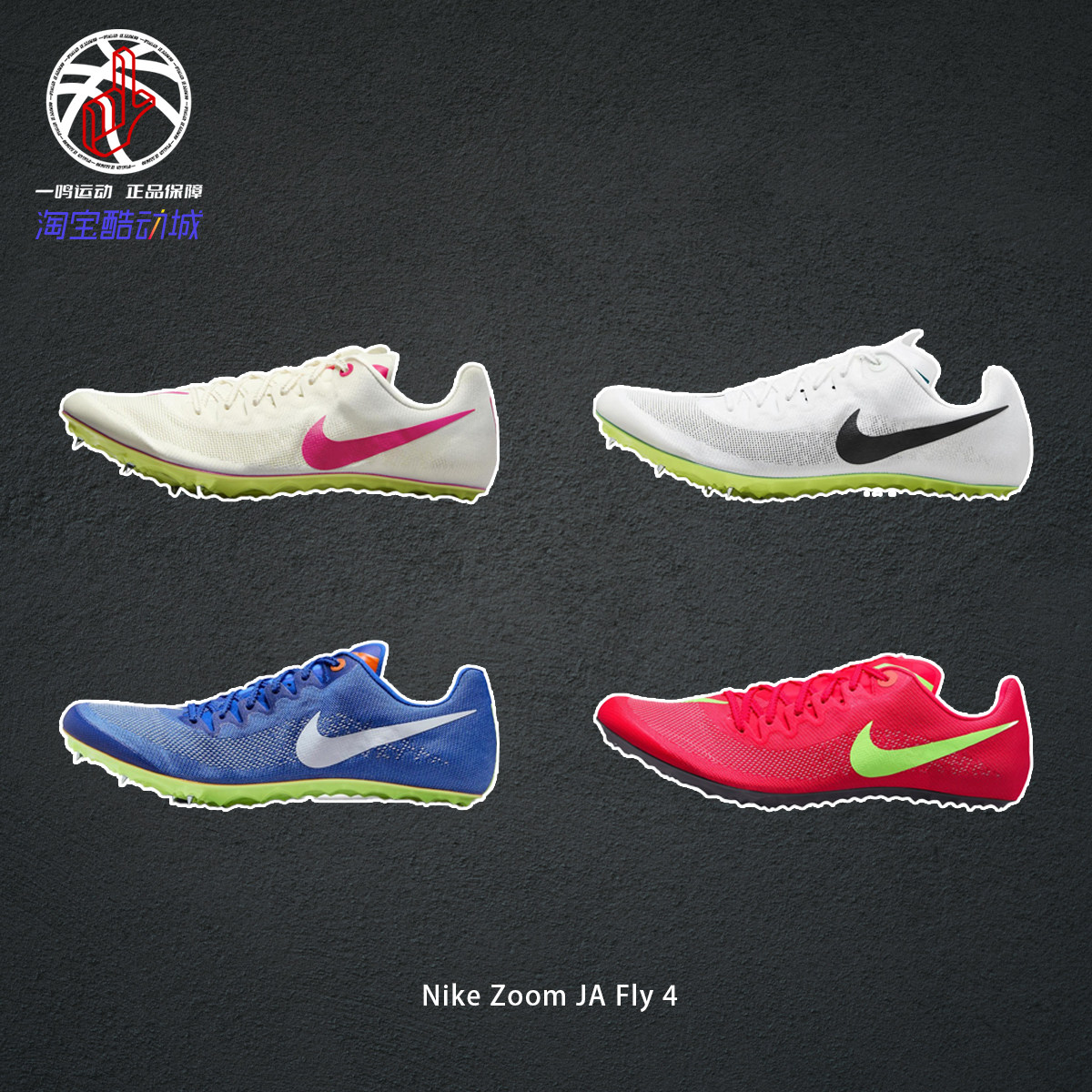 NikeZoomJAFly4田径跑步鞋