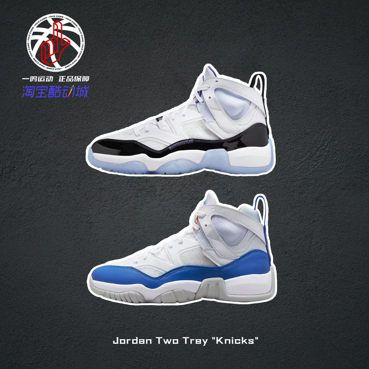 NikeAJTwoTrey黑白蓝篮球鞋