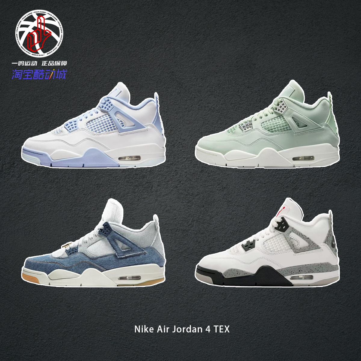 NikeAirJordan4TEX篮球鞋