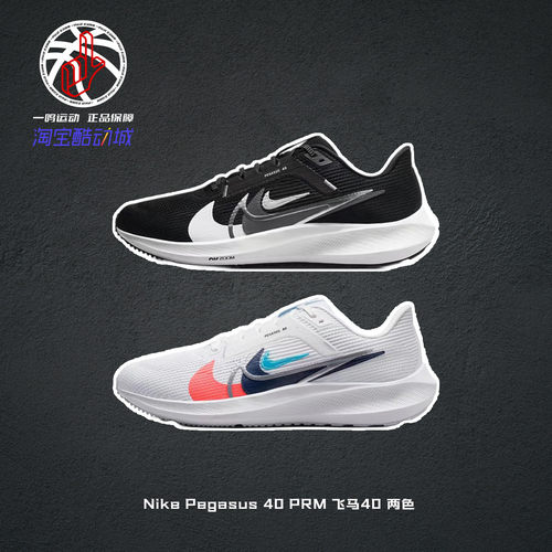 NikePegasus40缓震飞马跑步鞋