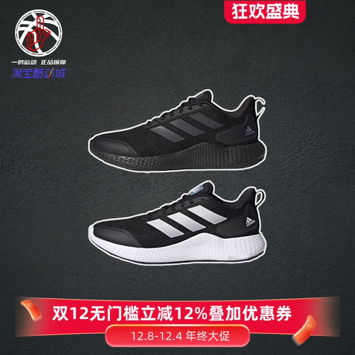 AdidasEdgeGameday缓震慢跑鞋