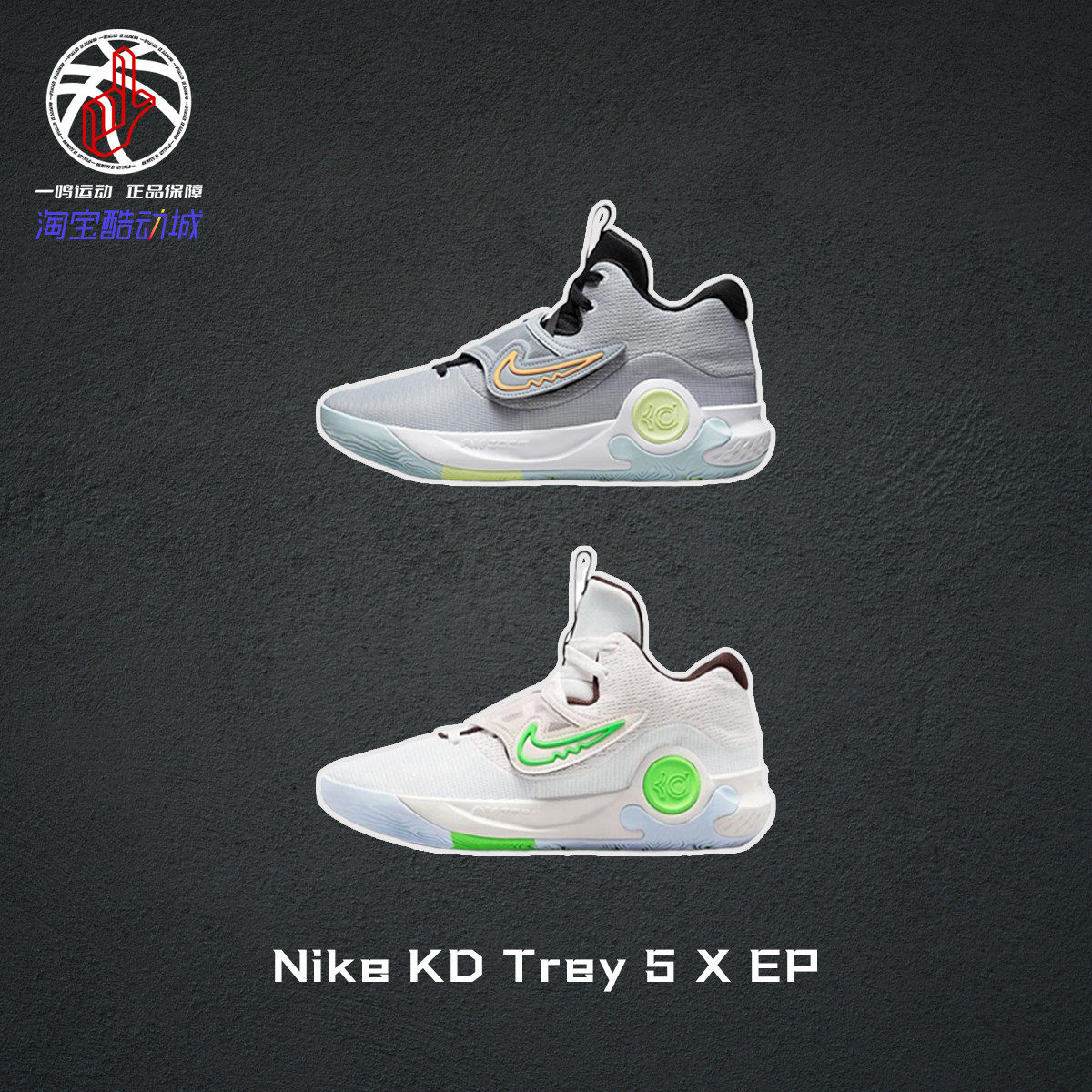 NikeKDTrey5XEP实战篮球鞋