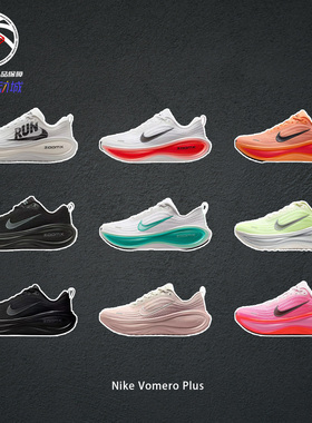 Nike耐克Vomero Plus大迈柔厚底专业中长跑训练跑步鞋HV8150-100
