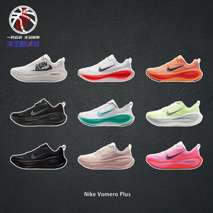 Nike耐克Vomero Plus大迈柔厚底专业中长跑训练跑步鞋HV8150-100