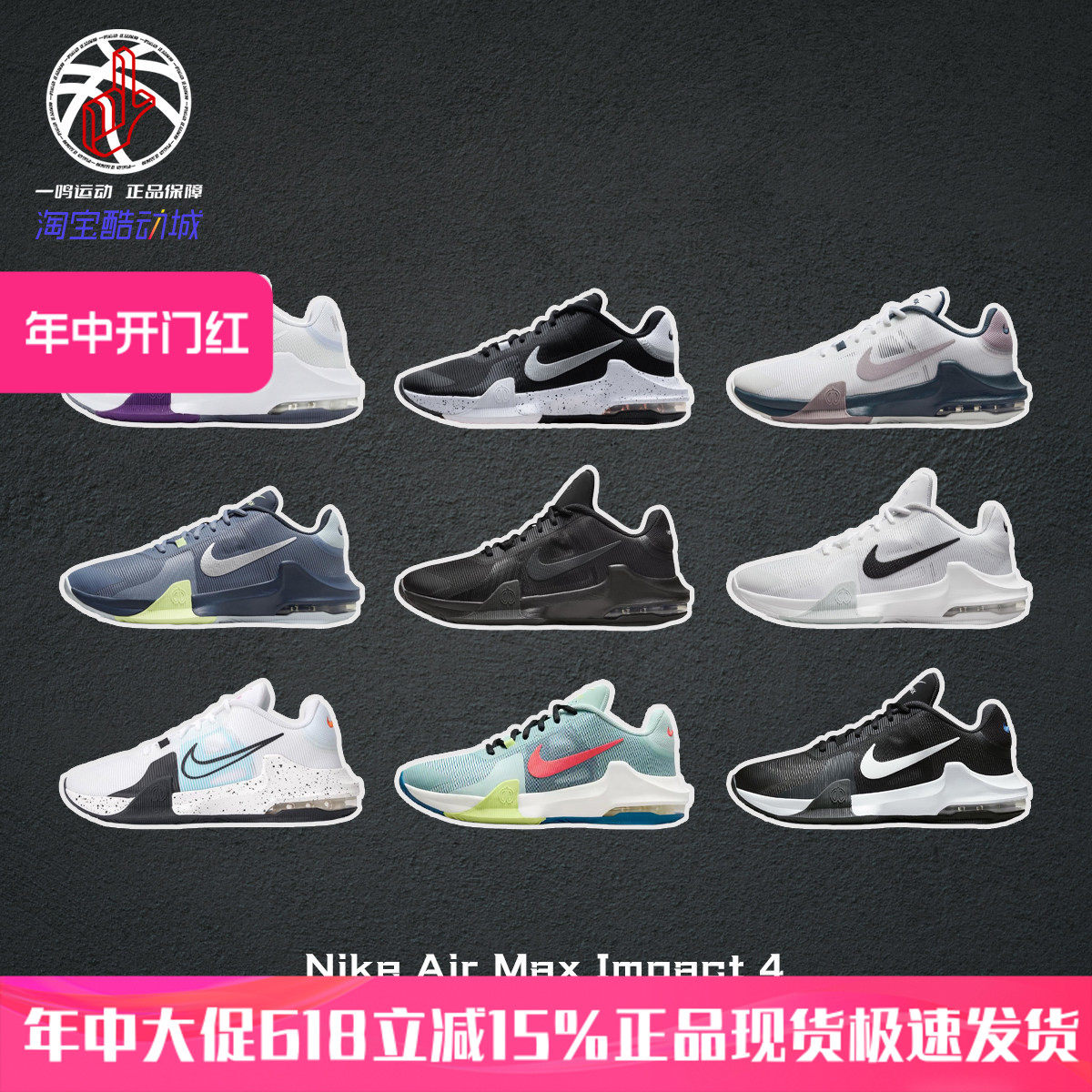 Nike Air Max Impact 4黑白耐克低帮网面实战篮球鞋男DM1124-004