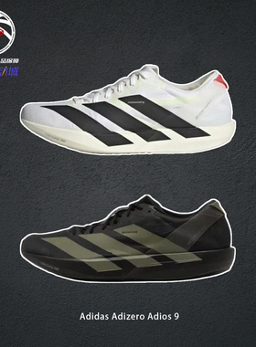 阿迪达斯Adidas Adizero Adios 9竞速长跑 训练体侧跑步鞋 IF9419