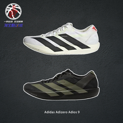AdidasAdizeroAdios竞速跑步鞋
