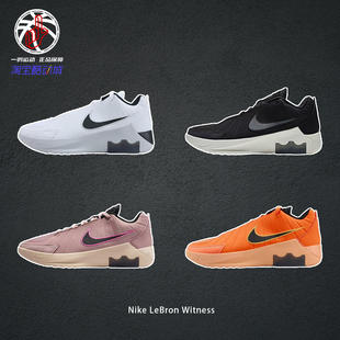 耐克新款詹姆斯勒布朗见证9Nike LeBron Witness实战篮球鞋HQ8035
