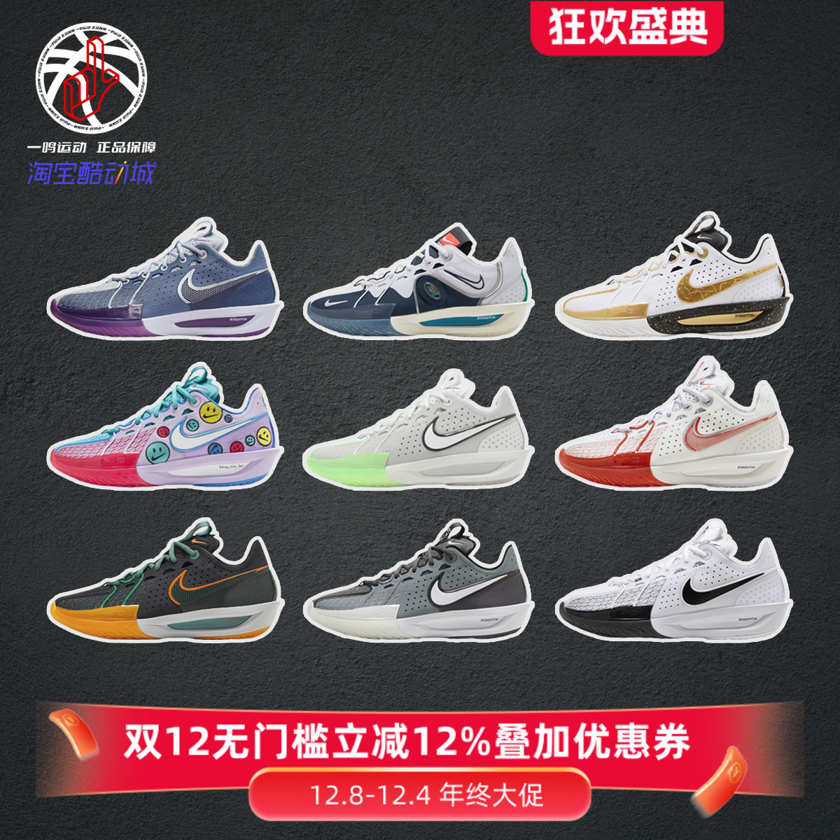 NikeAirZoomG.T.Cut3篮球鞋