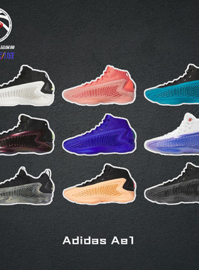 阿迪达斯华子一代实战中帮篮球鞋男子Adidas AE1 爱德华兹 IF1859