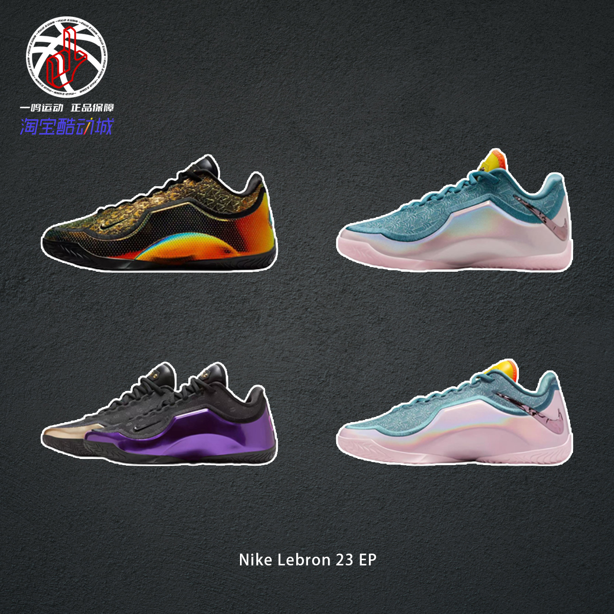 耐克詹姆斯23代Nike Lebron 23 EP粉镭射中帮篮球鞋男IH1514-001