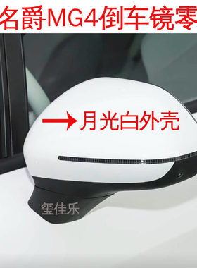 适用于26款新名爵MG4后视镜外壳上盖子外反光镜倒车镜转向灯镜框