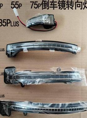 适用长安cs75plus  CS3plus  cs55plus后视镜反光镜转向灯