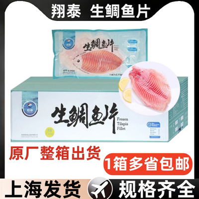 海南翔泰刺身鲷鱼片整箱9斤