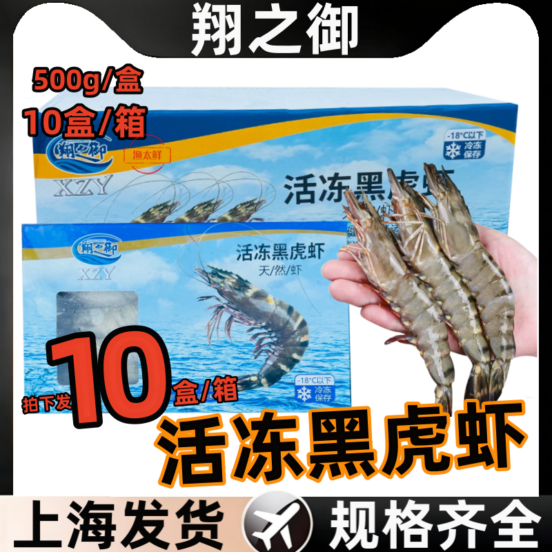 翔之御越南活冻黑虎虾10盒*500g斑节虾酒店食材冷冻斑节对虾