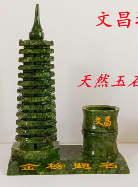天然玉石岫玉绿色文昌塔笔筒摆件九9层13十三层工艺礼品书桌饰品
