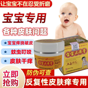 宝宝蚊虫咬婴幼儿湿痒膏植物萃取起包发红皮肤痒痱子过敏儿童湿痒