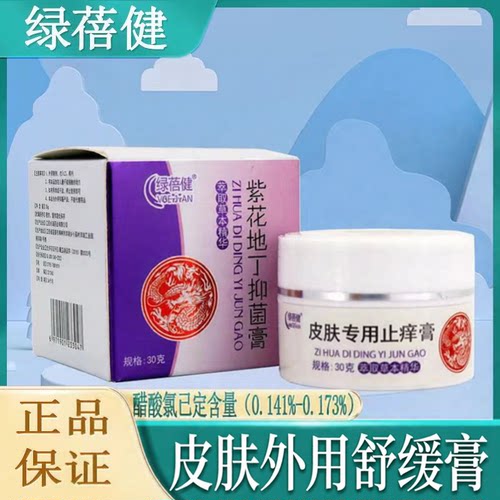 紫花地丁紫草膏扫除皮肤瘙痒烦恼