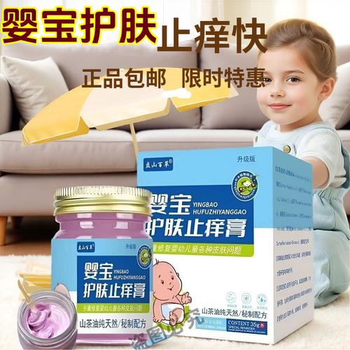 婴宝护肤止痒膏全身干痒脱皮儿童蚊虫叮咬痱子螨虫脸上口水战红痒
