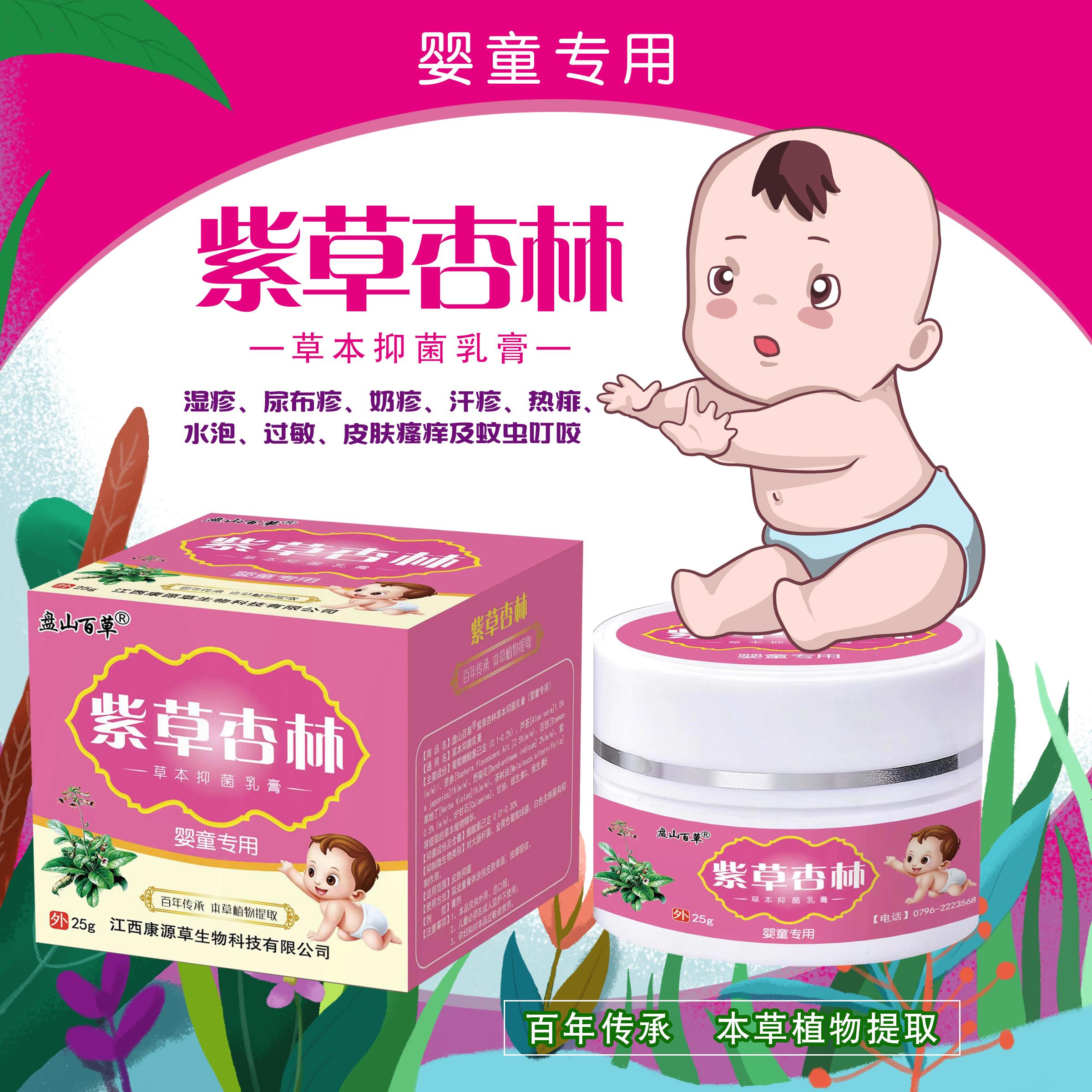 紫草杏林宝宝湿疹膏红屁屁皮肤痒
