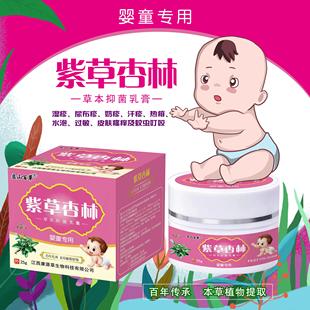 紫草杏林宝宝湿疹膏皮肤痒抑菌膏蚊虫叮咬过敏顽固性瘙痒婴童专用