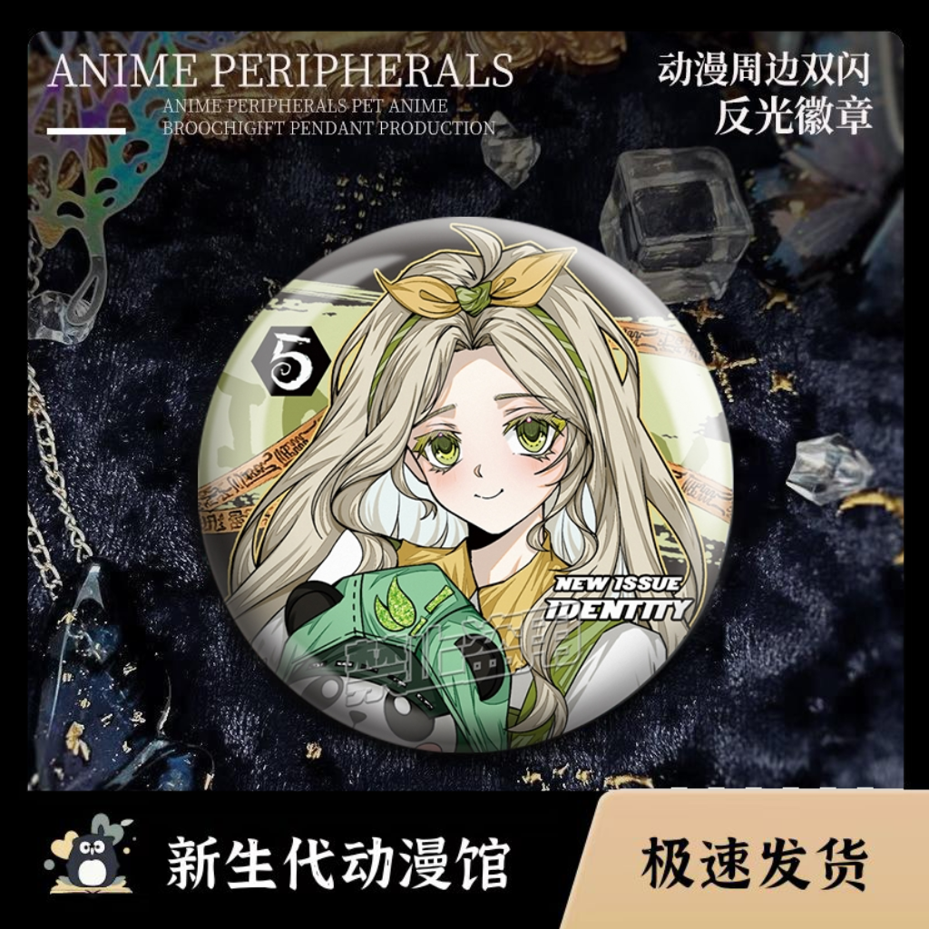 第五人格同人原创二次元周边PET双闪吧唧反光工艺马口铁谷子徽章