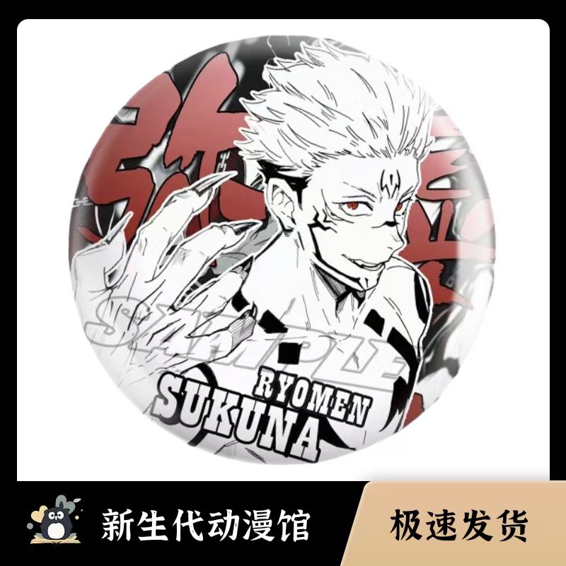 咒术回战同人双闪吧唧五条悟夏油杰伏黑惠乙骨忧太宿傩动漫周边谷