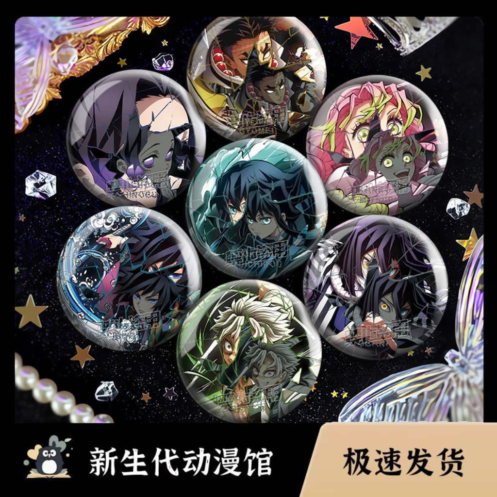 鬼灭之刃同人原创二次元周边双闪吧唧九柱破碎反光马口铁谷子徽章