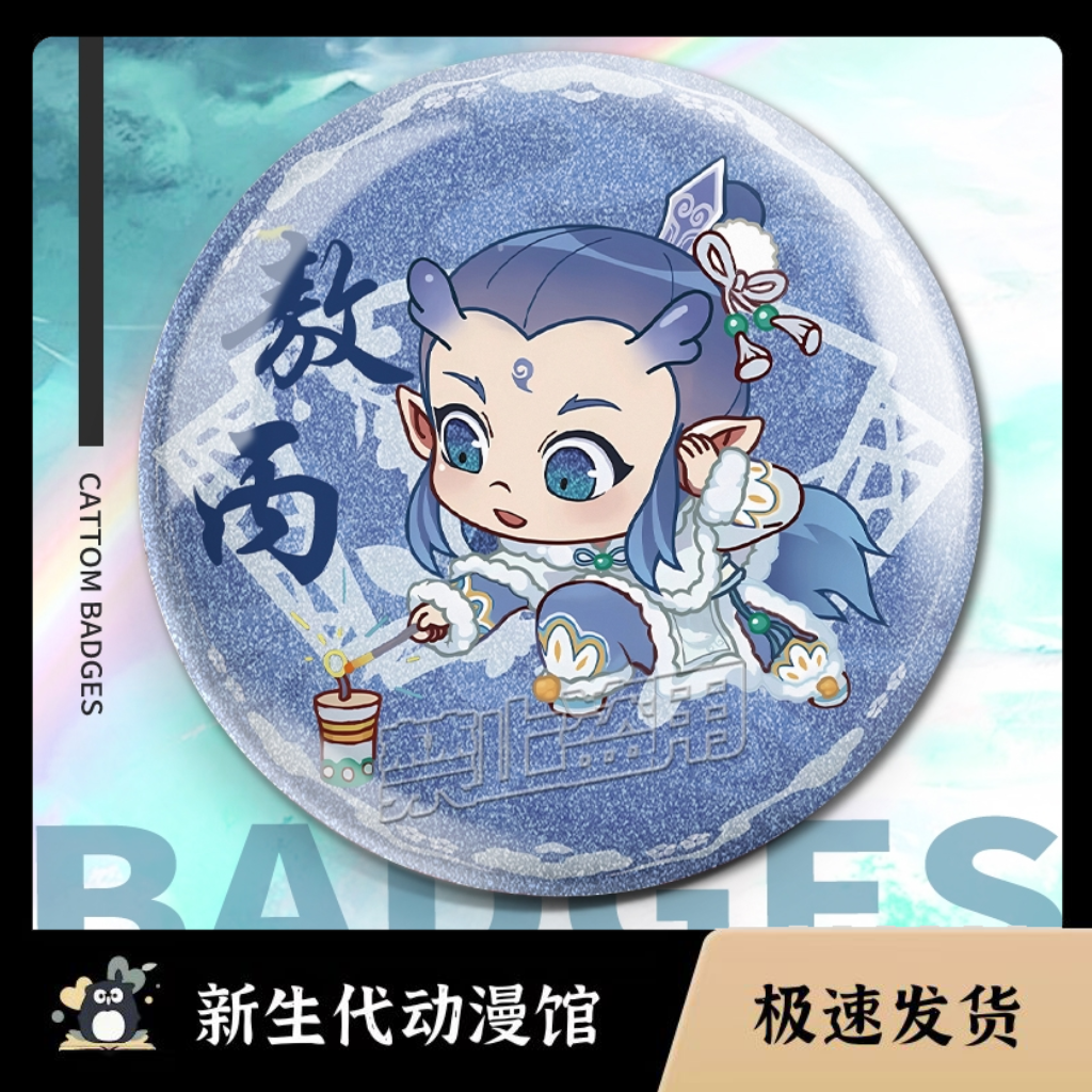 哪吒魔童闹海电影周边二次元敖丙徽章双闪吧唧马口铁谷子礼物胸针