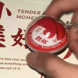 原创潮汕胜杯钥匙扣摇一摇圣杯闽南特色茭杯钥匙扣挂件包包挂饰