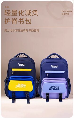 时尚狗狗-H61H658J  儿童轻量减负护脊书包（1-3年级）36*28*18CM