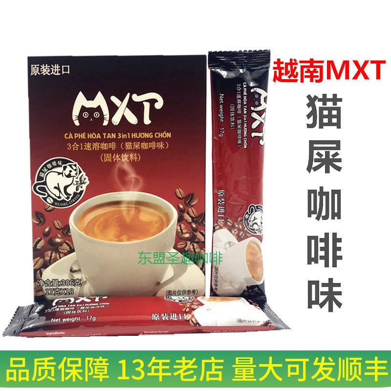 越南猫屎咖啡MXT原装进口三合一