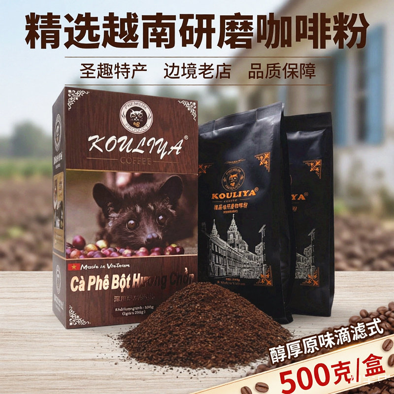 越南进口深烘研磨咖啡粉滴滤原味