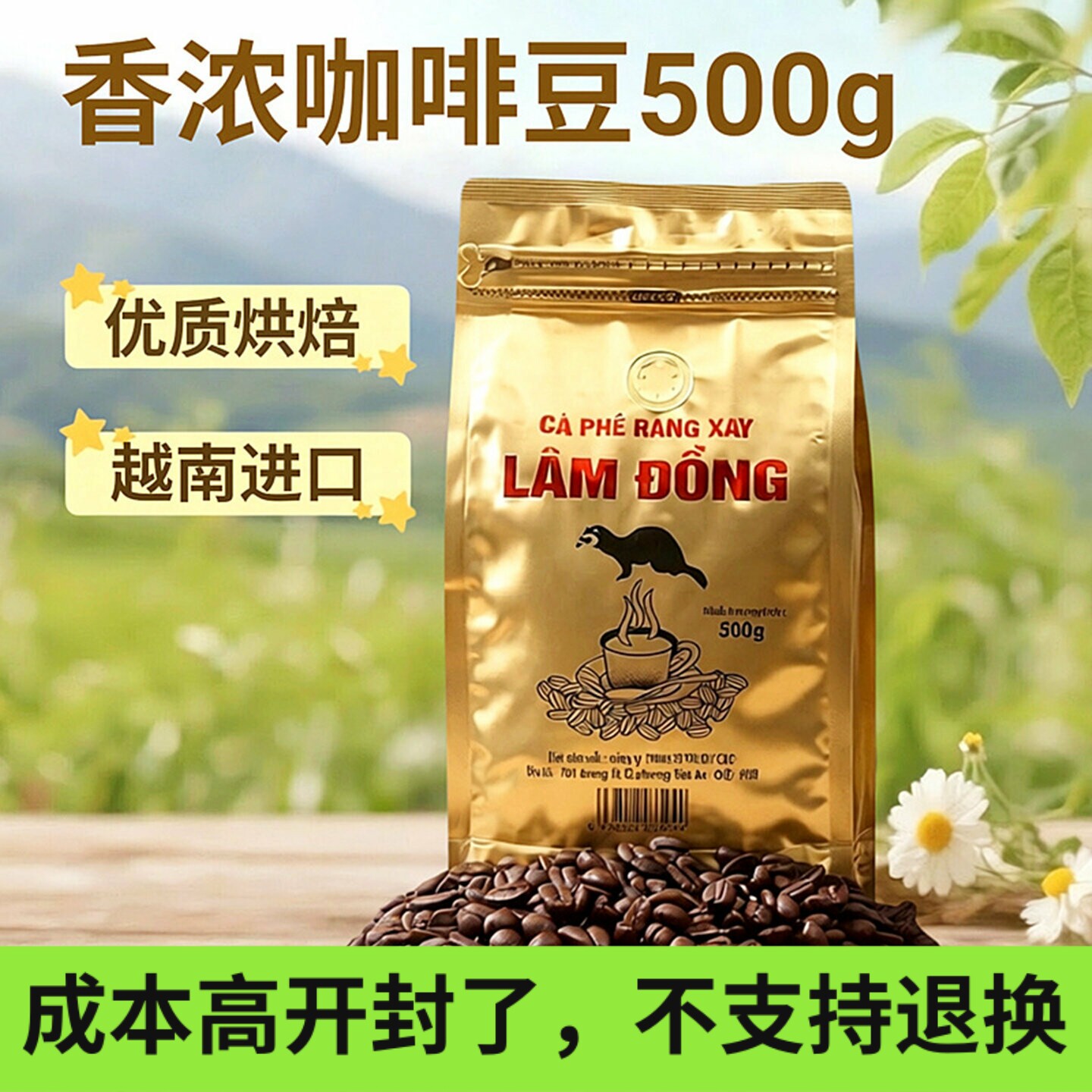 正宗纯咖啡豆中深烘焙醇越南原装进口LAM研磨滴漏纯黑咖啡豆 500g