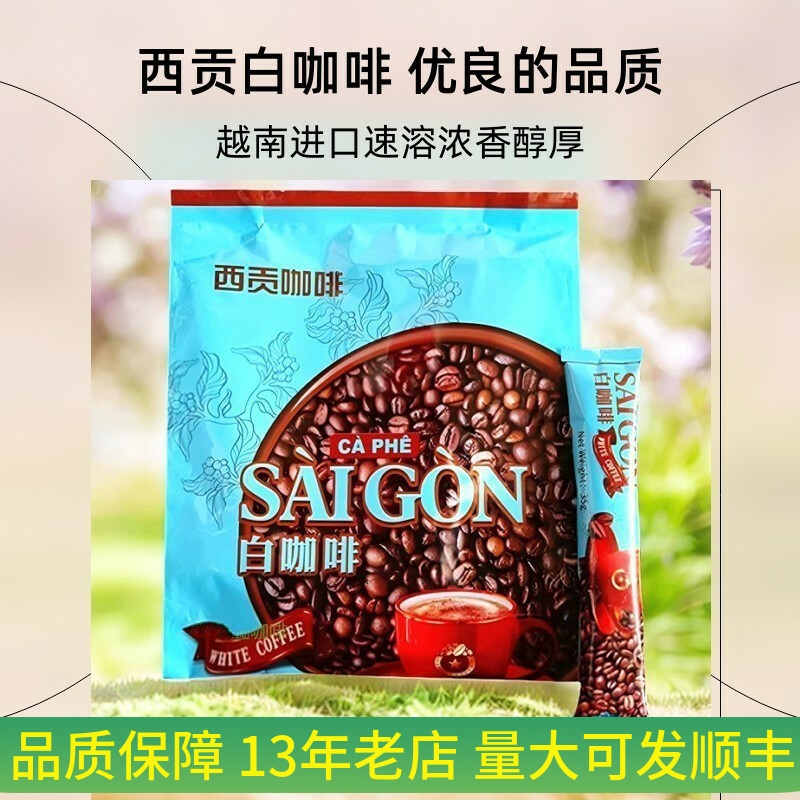 越南浓香条装冲饮西贡白咖啡速溶