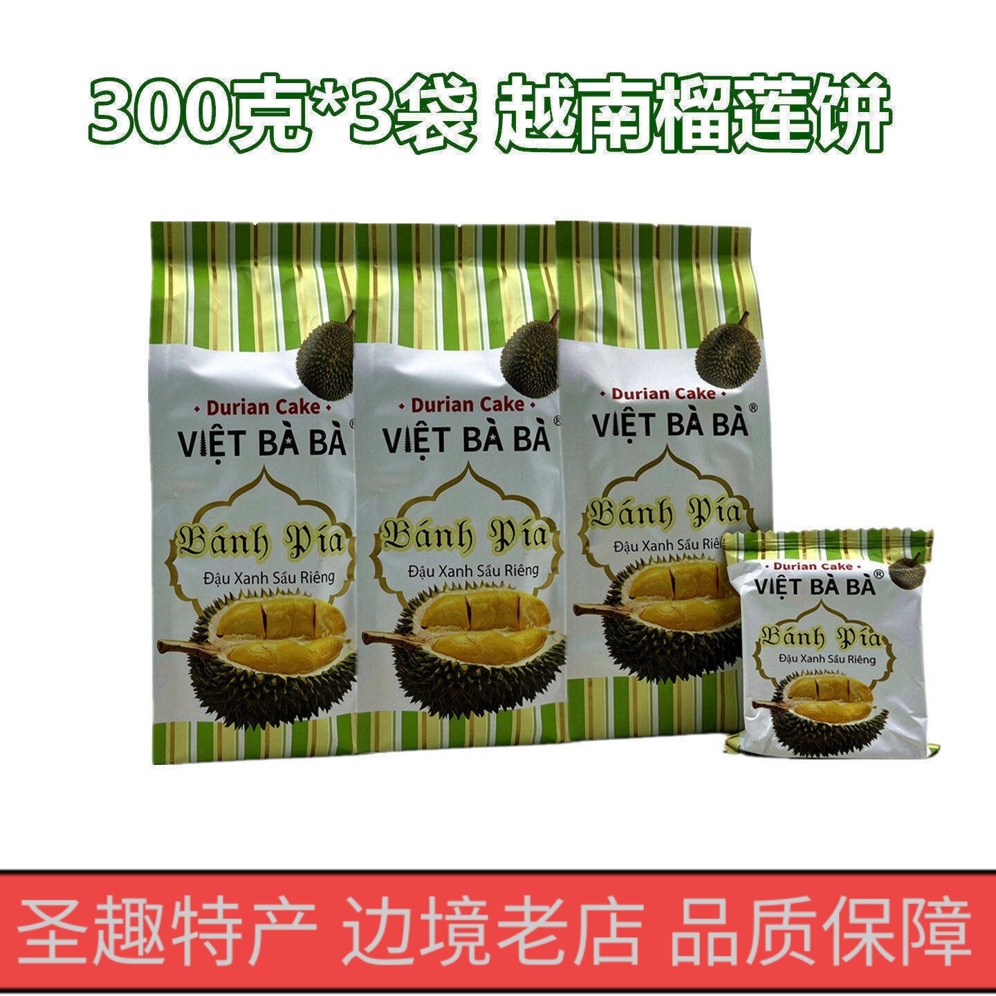 3袋装越南榴莲饼进口越婆婆传统糕点心 金枕软糯饼干下午茶零食品