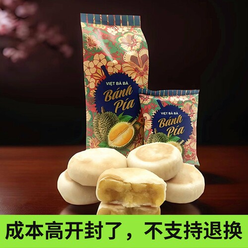 越南糕点金枕榴莲饼进口休闲零食