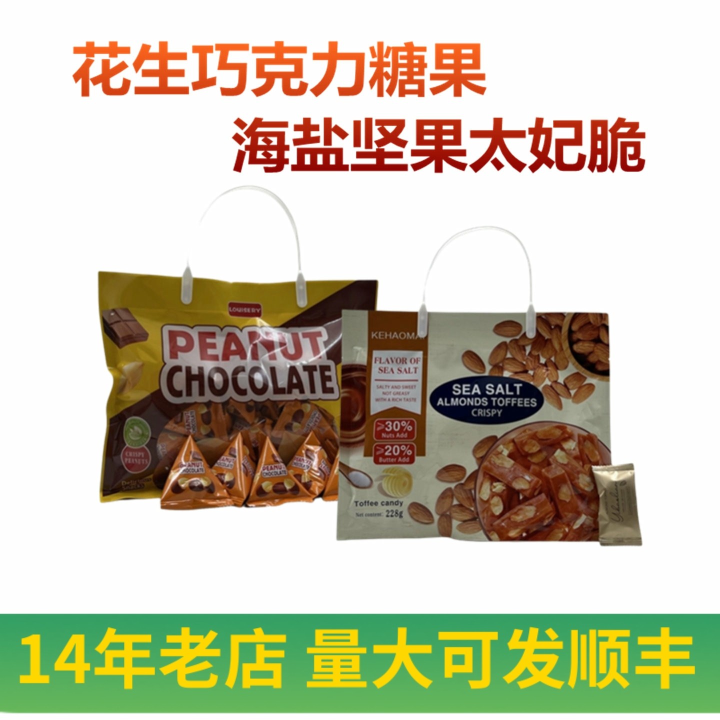 咸甜味海盐坚果太妃糖果巴旦木混合焦糖花生巧克力豆果仁休闲零食,零食/坚果/特产,焦糖/太妃糖,淘宝优惠券,粉丝福利购,淘宝优惠卷