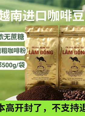越南进口纯咖啡豆LAM DONG滴漏研磨粗咖啡粉手冲原味香浓500g袋装