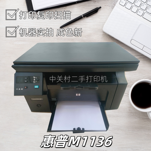 惠普M1136手机打印一体机