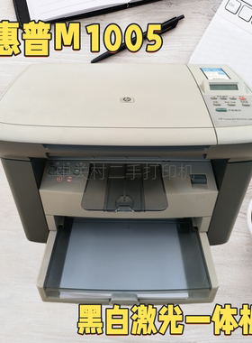 9成新惠普M1005黑白激光打印/复印/扫描学生作业家用办公手机打印