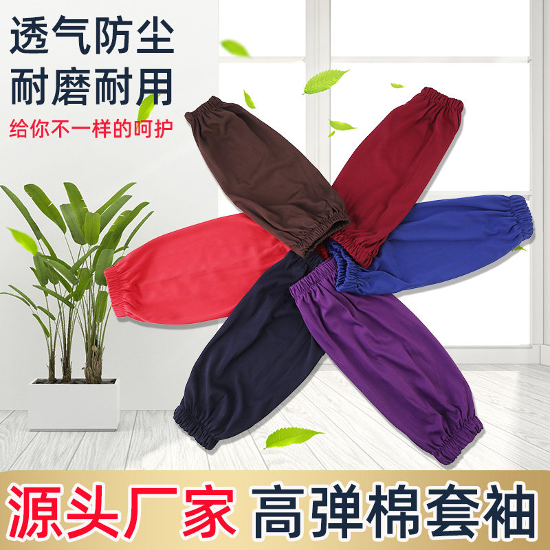 袖套成人男女针织有弹性护袖秋冬透气防尘防污家务工作手臂袖头