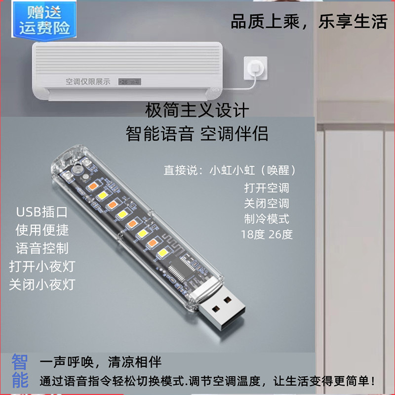 语音空调遥控器控制器适用于格力美的志高奥克斯通用助手带小夜灯