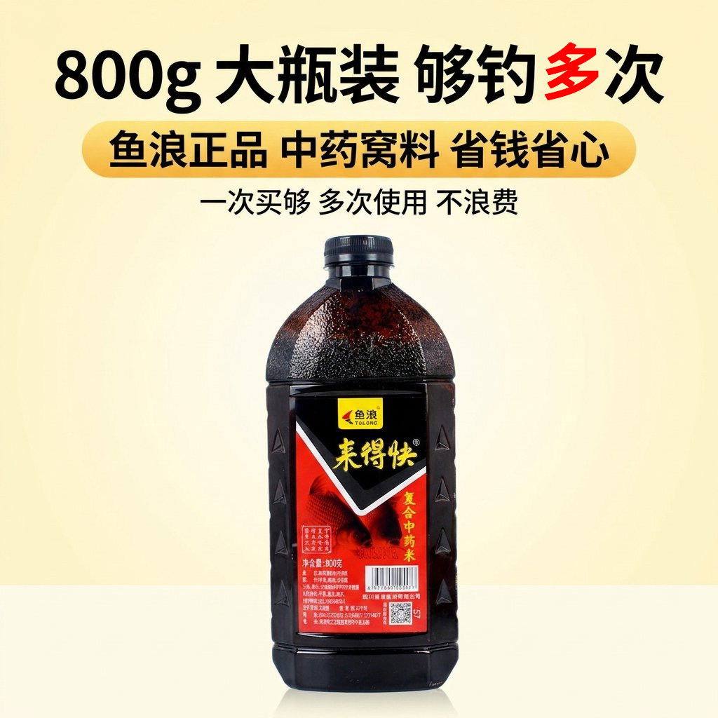 鱼浪来得快复合中药米花香米双效野钓窝料鲫鲤草鱼四季通用钓鱼饵