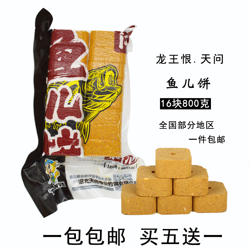 天问方块饼翻板库钓果酒香米鱼饵