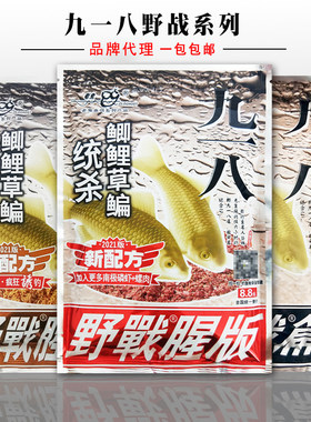 九一八腥香速攻鱼饵料套装野钓